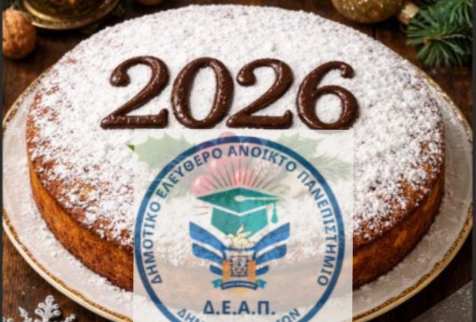 Κόβει την πρωτοχρονιάτικη πίτα του το ΔΕΑΠ την Τετάρτη - Η υπέρταση στο επίκεντρο της νέας Επιστημονικής Διάλεξης